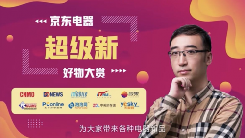 年輕人的潮電新選擇！京東電器超級新好物引爆智趣健康新生活