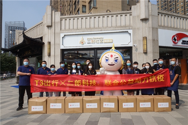 愛心馳援，同心戰(zhàn)疫：T3出行攜手二郎科技向一線醫(yī)護人員捐贈慰問品