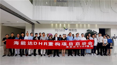 “海能達(dá)DHR重構(gòu)項(xiàng)目”正式啟動(dòng)，CDP助其人力資源系統(tǒng)數(shù)字化升級(jí)