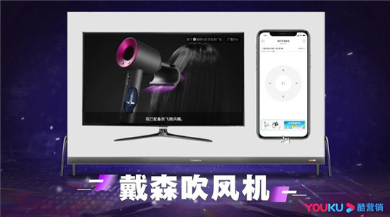 優(yōu)酷OTT重磅推出投屏廣告，戴森成了第一波吃紅利的伯樂