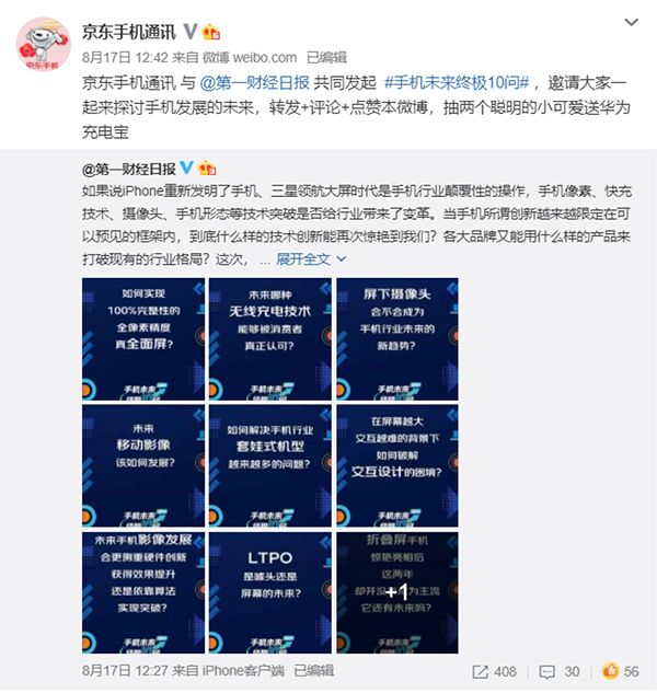 一場(chǎng)手機(jī)技術(shù)的巔峰探討 京東手機(jī)“未來終極10問”幫助行業(yè)轉(zhuǎn)型升級(jí)