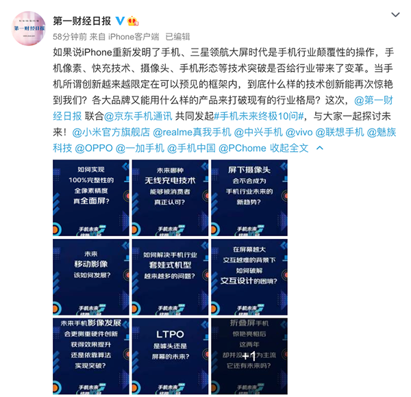 京東手機(jī)代表用戶(hù)發(fā)出“終極10問(wèn)” 手機(jī)技術(shù)應(yīng)走向何方？