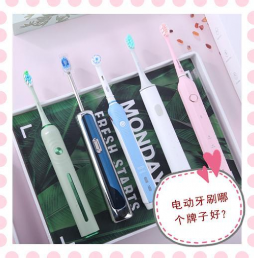 電動牙刷哪個牌子好？四款優(yōu)質(zhì)大牌電動牙刷推薦