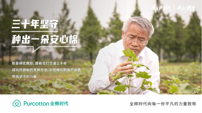 全棉時(shí)代丨我的時(shí)代，我的力量
