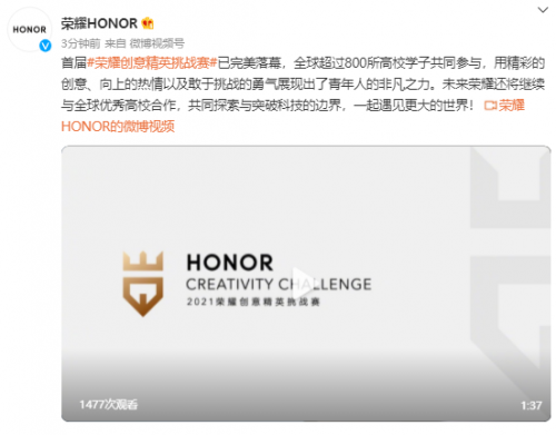 聚英才、贏未來，首屆榮耀創(chuàng)意精英挑戰(zhàn)賽圓滿收官