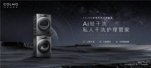 “將干洗店移至家中”，COLMO開(kāi)啟高端干洗護(hù)理新體驗(yàn)