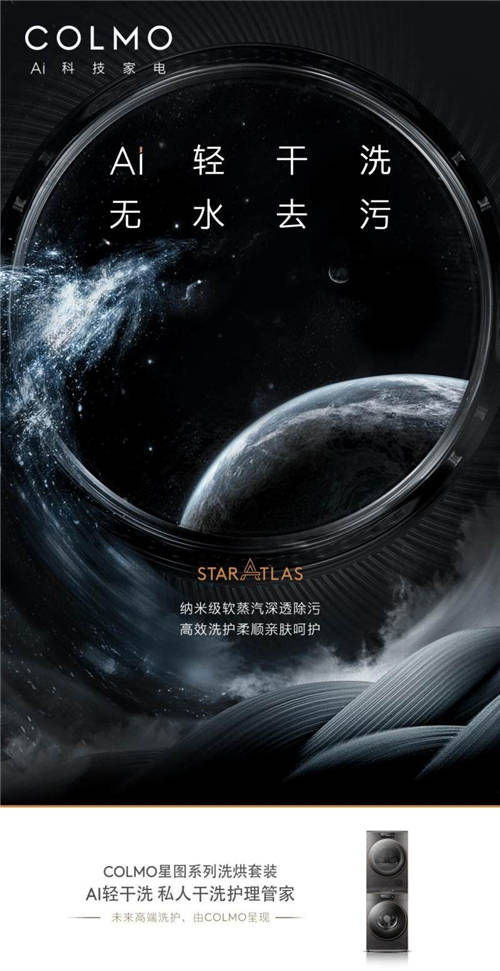 “將干洗店移至家中”，COLMO開(kāi)啟高端干洗護(hù)理新體驗(yàn)