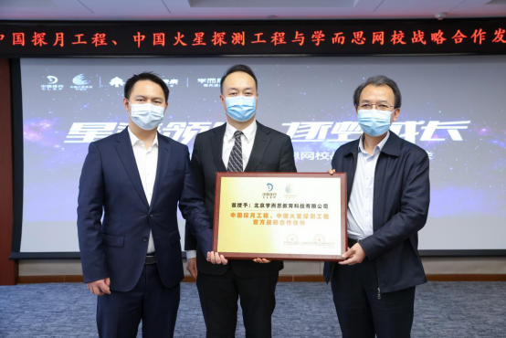 學(xué)而思網(wǎng)校成為“中國探月工程、中國火星探測工程官方戰(zhàn)略合作伙伴”