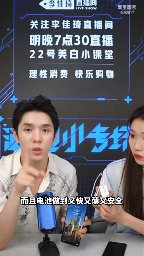 李佳琦種草榮耀X20，實(shí)測(cè)66W超級(jí)快充直呼哇哦！