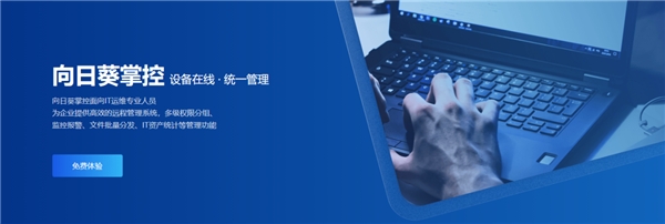 遠程運維賦能智慧城市建設，向日葵助力智慧環(huán)衛(wèi)系統(tǒng)搭建