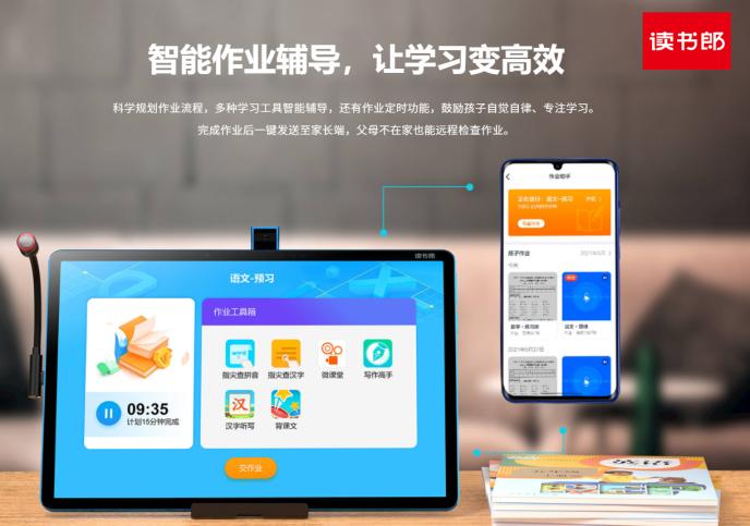 讀書郎用AI為家長和學(xué)生雙減負(fù)，智能學(xué)習(xí)更高效