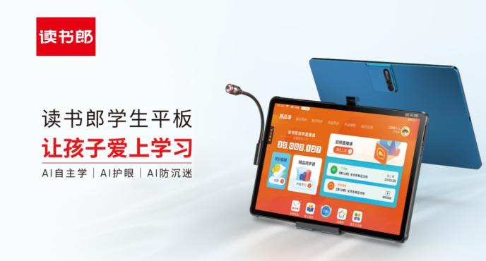 讀書郎用AI為家長和學(xué)生雙減負(fù)，智能學(xué)習(xí)更高效
