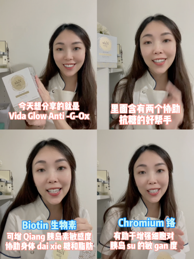 專業(yè)藥劑師大力推薦的抗衰老好物：Vida Glow抗糖抗氧閃釋粉！