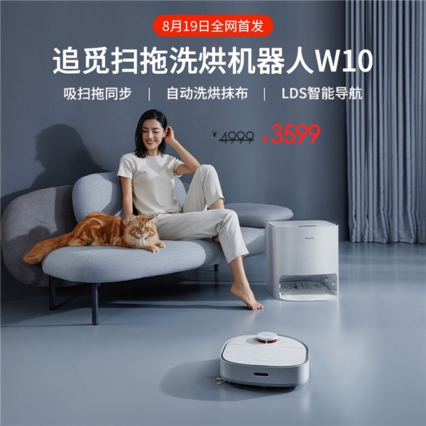 集掃拖洗烘一體！追覓科技首款“會(huì)洗抹布”的掃拖機(jī)器人W10正式發(fā)布