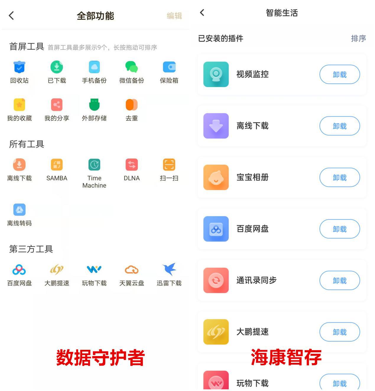 聯(lián)想個(gè)人云存儲(chǔ)T2 VS 海康威視MAGE20 誰(shuí)才是更好的家庭數(shù)據(jù)中心？