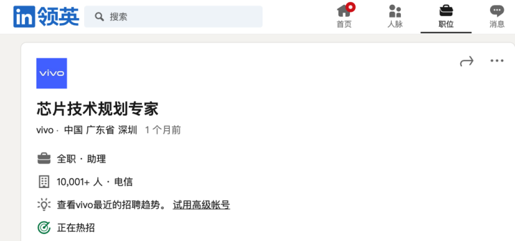 vivo芯片研發(fā)職位薪酬曝光，大手筆發(fā)力芯片研發(fā)