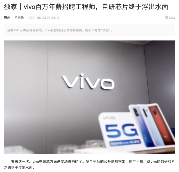 vivo芯片研發(fā)職位薪酬曝光，大手筆發(fā)力芯片研發(fā)