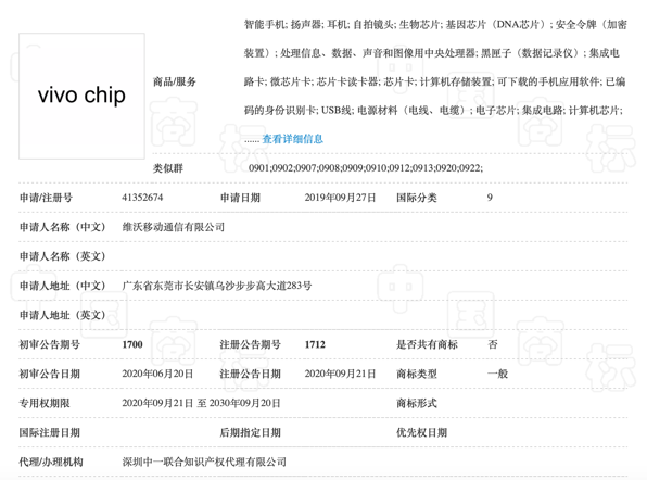 vivo芯片研發(fā)職位薪酬曝光，大手筆發(fā)力芯片研發(fā)