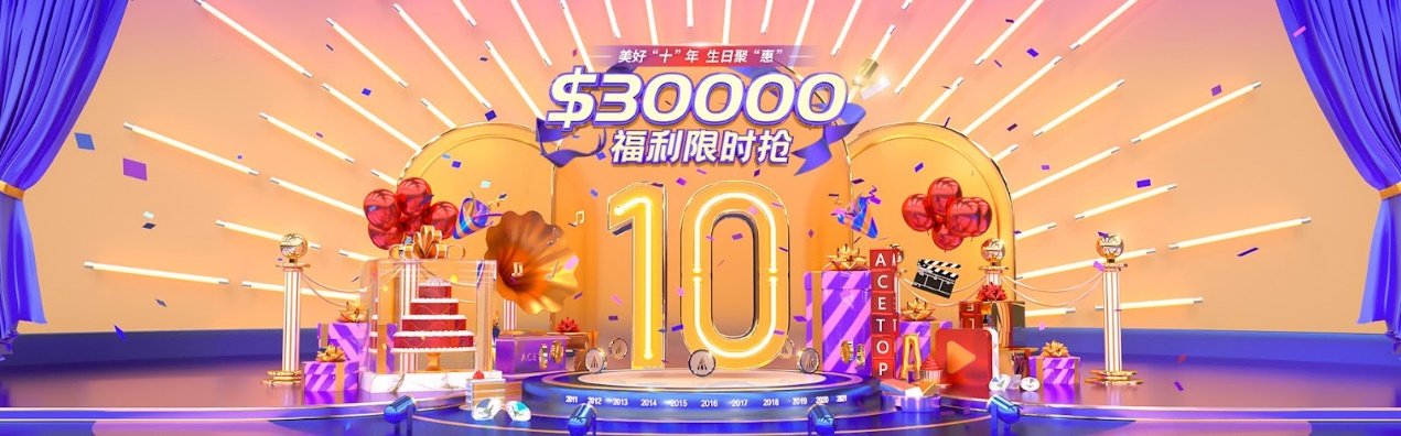 領(lǐng)峰十周年狂派$30000，助力投資者迎擊9月行情