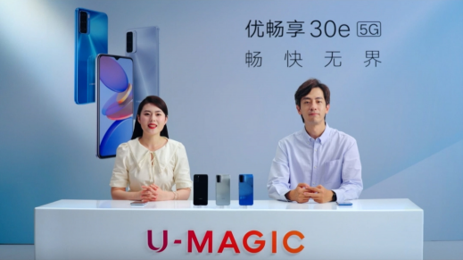 讓未來生長，中國聯通優(yōu)暢享30e 5G手機正式發(fā)布！