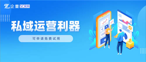 如何沉淀百萬級用戶，微動天下企量SCRM來剖析私域策略