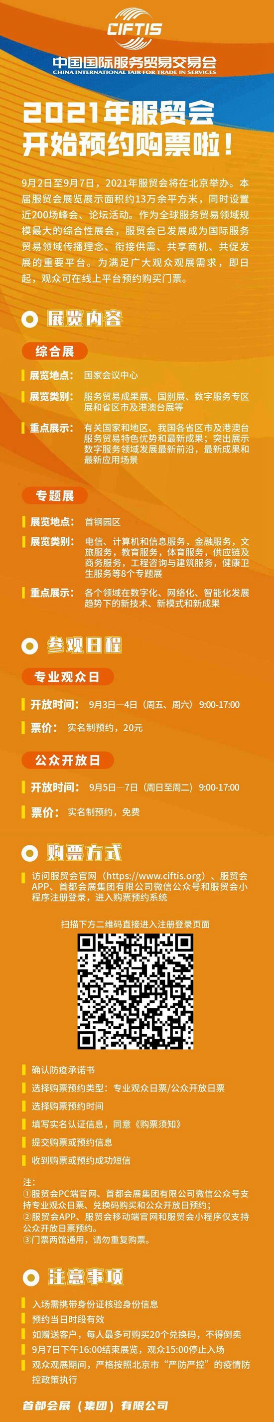 2021年服貿(mào)會(huì)開始預(yù)約購票啦！