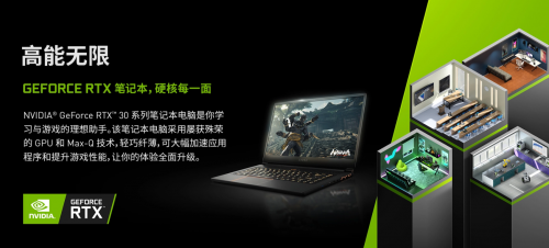 GeForce RTX筆記本，讓你的校園生活“高能無(wú)限”