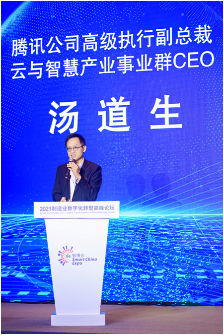 騰訊湯道生：共建工業(yè)互聯(lián)，共創(chuàng)智造未來