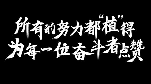雍禾植發(fā)紀(jì)錄片《致敬脫發(fā)奮斗者》：聚焦熱點(diǎn)獻(xiàn)禮奮斗者