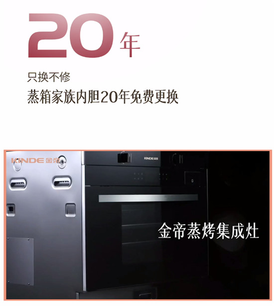 精湛技術成就冠軍品質(zhì)，金帝集成灶締造品質(zhì)廚房生活