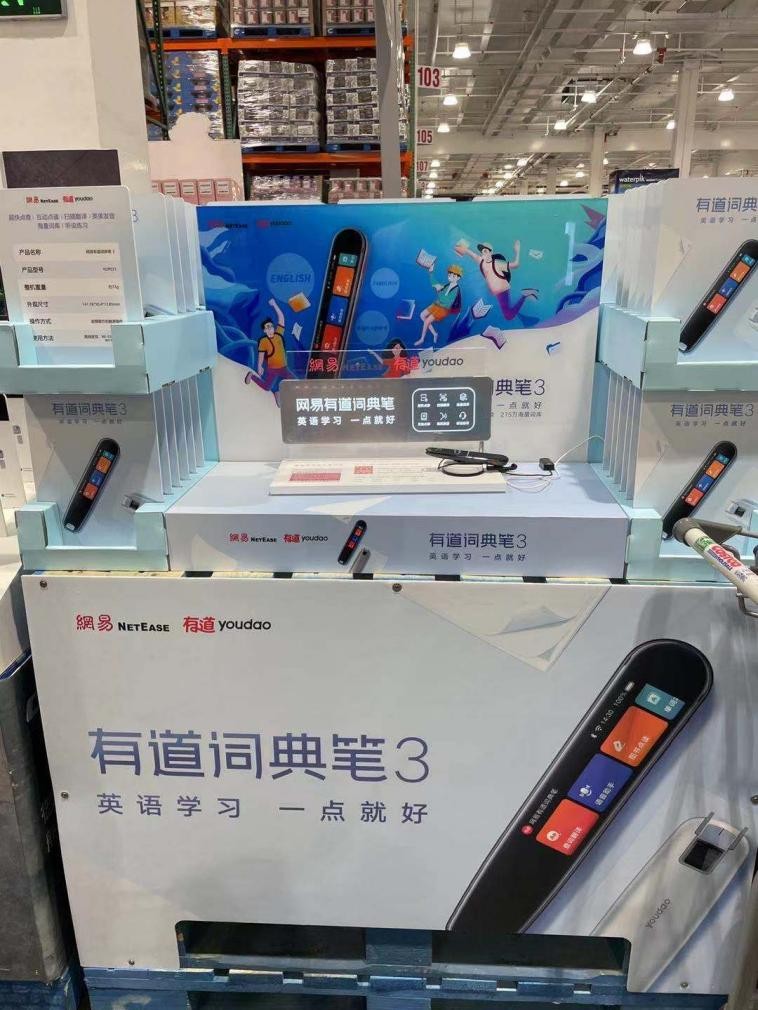 Costco引入第一款智能學(xué)習(xí)硬件產(chǎn)品，網(wǎng)易有道詞典筆開售火爆