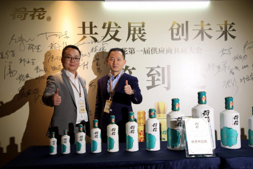 荷花酒舉辦首屆供應(yīng)商共贏大會，打造“荷花生態(tài)圈”價值繁榮