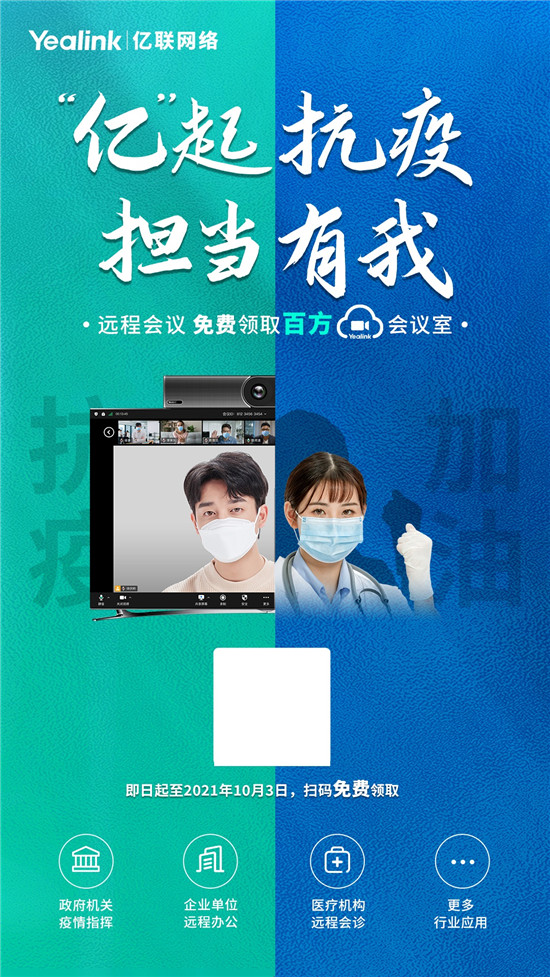 億聯(lián)網(wǎng)絡(luò)助力河南省委共筑疫情防控鋼鐵長城