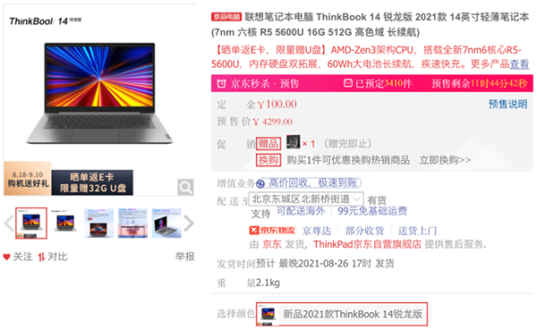匠心打造口碑之作！京東電腦數(shù)碼寵粉日ThinkBook 14銳龍版限時鉅惠