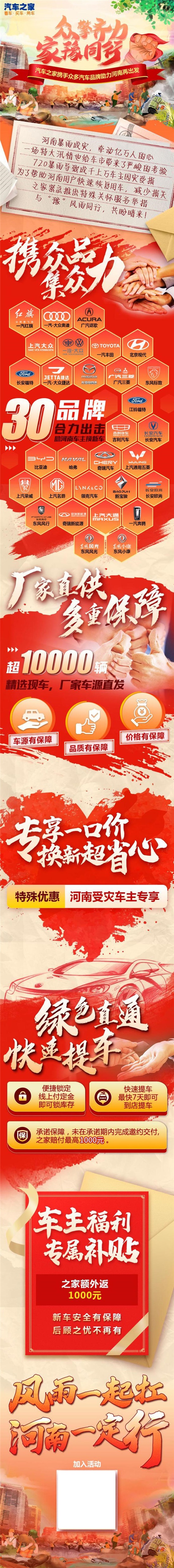 汽車(chē)之家給予河南受災(zāi)車(chē)輛車(chē)主三大關(guān)懷
