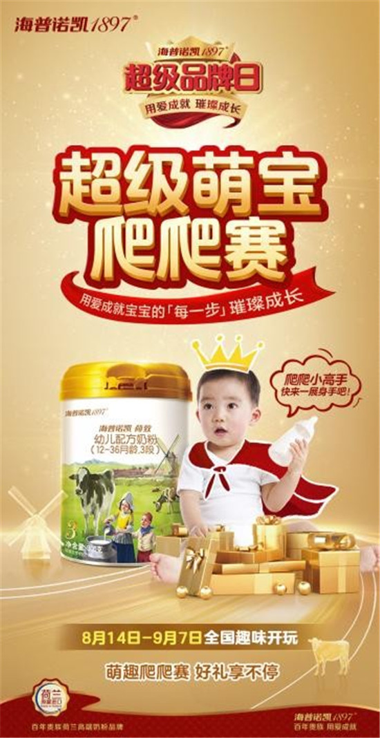 海普諾凱1897第四屆超級品牌日，璀璨而來，為成長加冕！