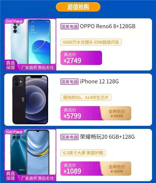 開學(xué)季新潮手機(jī)怎么選 “真快樂”828內(nèi)購會(huì)手機(jī)專場(chǎng)給你答案