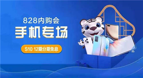 開學(xué)季新潮手機(jī)怎么選 “真快樂”828內(nèi)購會(huì)手機(jī)專場(chǎng)給你答案