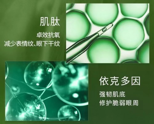 佰草集太極眼霜集中草藥X革新技術(shù)，讓眼眸煥發(fā)光彩！