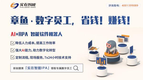 實在智能AI+RPA厲害了，助力電商運營效率提升10倍以上！