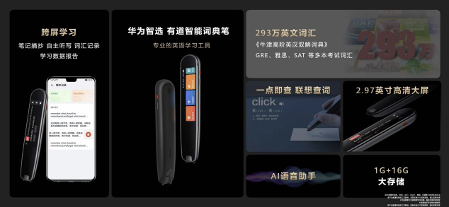 華為智選攜手網(wǎng)易有道，或?qū)⒋蛟斐鲋悄苡布南乱粋€(gè)“現(xiàn)象級(jí)爆款”？