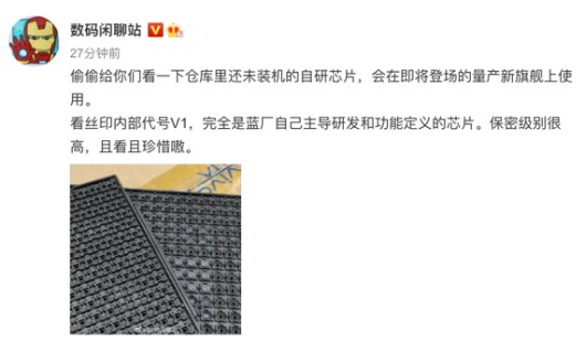 命名vivo V1！ vivo自研芯片照片曝光 X70系列首發(fā)