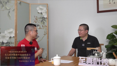 超店Shoplus曾文清：獨(dú)立站不止建站 從數(shù)據(jù)流量領(lǐng)航者到全鏈路數(shù)字化SaaS賦能者