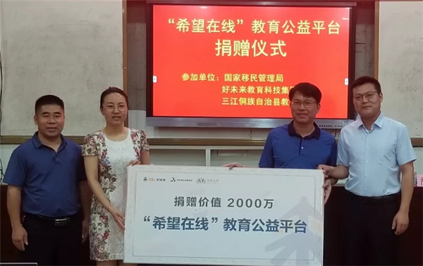 學(xué)而思網(wǎng)校老師幫鄉(xiāng)村學(xué)?？鞓穼W(xué)英語