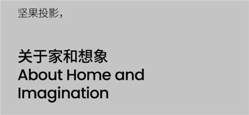 家用投影競爭的下半場，品牌煥新的堅果投影VS官宣易烊千璽的極米