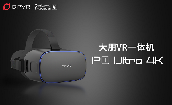 大朋VR發(fā)布一體機新品P1 Ultra 4K，模組化設計賦能行業(yè)客戶