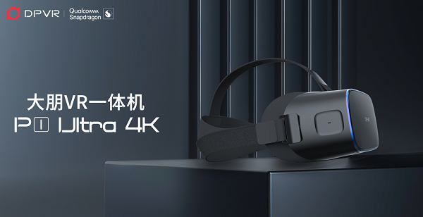 大朋VR發(fā)布一體機新品P1 Ultra 4K，模組化設計賦能行業(yè)客戶