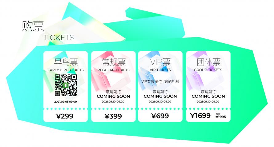 年度設(shè)計(jì)創(chuàng)意人盛會(huì)來了！ 2021站酷CUBE聚焦好設(shè)計(jì)好生意