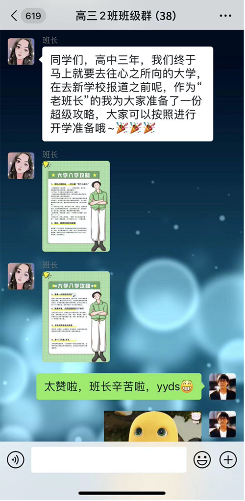 這份入學(xué)攻略值得擁有！安徽一高三畢業(yè)班班長送給同學(xué)的“離別禮”