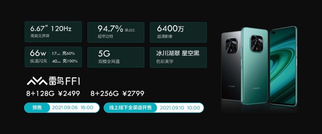 TCL手機(jī)重回國(guó)內(nèi)市場(chǎng)？雷鳥(niǎo)FF1發(fā)布起售價(jià)2499元起